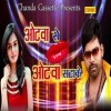 Othwa Se Othwa Satawa Ho
