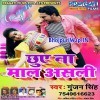 Chhuye Na Maal Asali Jabse Tasali Muhe Lagal Ba