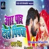 Aar Paar Dekhe Piyawa (Samar Singh)