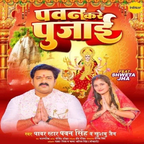 Pawan Kare Pujai (Pawan Singh, Khushboo Jain)