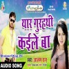 Yaar Gurhathi Kaile Ba (Alam Raj)
