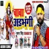 Baba Adbhangi Godi Bhar Dihe Ho