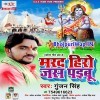 Jal Baba Pe Chadhaibu Marad Hero Jas Paibu
