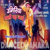 Umariya Sali Badh Jai