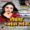 Kalpata Kamal Rowata Rajaiya Saiya