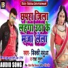 Hai Chhapra Jila Lahanga Utha Ke Maza Lela