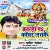 Bam Bhola Hamar Bam Bhola