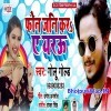 Phone Jani Kara Ae Yarau (Golu Gold)