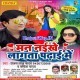 Man Naikhe Lagata Padhai Me