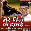 Mere Dil Ke Tukde (Shashi Lal Yadav)