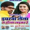 Bhatra Lela Ta Laiki Hola Eyarwa Lela Ta Laika Re