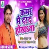 Kamar Me Dard Hokhata (Alam Raj)