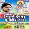 Tempu Se Devghar Ghumadi Raja Ji