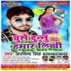 Rate Piyawa Ye Sakhi Chuse Dunu Hamar Lichi
