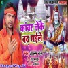 Kanwar Leke Badh Gaile (Alam Raj) 