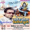 Uthi Uthi A Bhola Kirin Futi