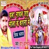 Chala Nachal Jai Bhola Ke Barati Me