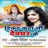 Saiya Ticket Katali Devghar Ke Liye