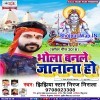 Hamar Bhola Ji Ban Gaile Janana Ho