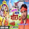 Kahe Badu Naraj Gaura (Alam Raj)