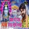 Devghar Me Raja Mor Herai Gaile Nando