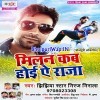 Hamar Raja Ji Milan Kab Hoi Ho