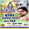 Sacho Me Matric Pass Ho Jaibu