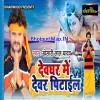 Devar Ke Marlas Aisan Police Ki Gulcoch Chadhata