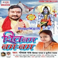 Shiv Bam Bam Bam