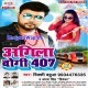 Apna Hai Agila Bogi Bolo Ketna Me Dogi