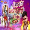 Driver Saiya Devghar Se Sadi Le Aiha