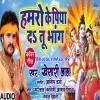 Hamro Ke Piya Da Tu Bhang