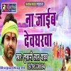 Na Jaib Devgharwa