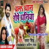 Chala Dhan Rope Dhaniya
