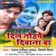 Dil Bhail Tohpe Deewana Ba