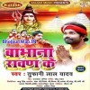 Bada Banali Swami Dani Ab Rahal Kari Palani Me