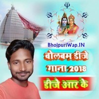 Bhojpuri Bolbum Dj Songs 2018