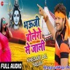 Bhauji Bolero Se Jali