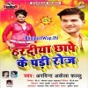 Hardiya Chhape Ke Pari Roj