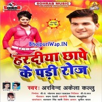 Hardiya Chhape Ke Padi Roj