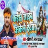 Kaise Jaib Akela Devghar