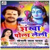 Sankha Pola Hola Naami