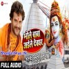 Bhole Baba Aaile Devghar