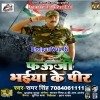 Fauji Bhaiya Ke Peer