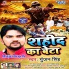 Papa Kuchh Ta Bola Mummy Jor Jor Se Rowatiya