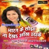 Bharat Ke Sojha Na Dekha Aankh Utha Ke