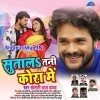 Sutala Tani Kora Mein