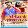 Saiya Ke Mobile Ha