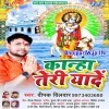 Kanhaiya Tohra Aave Ke Pari