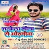 Sarkela Sina Se Odhaniya (Golu Gold)